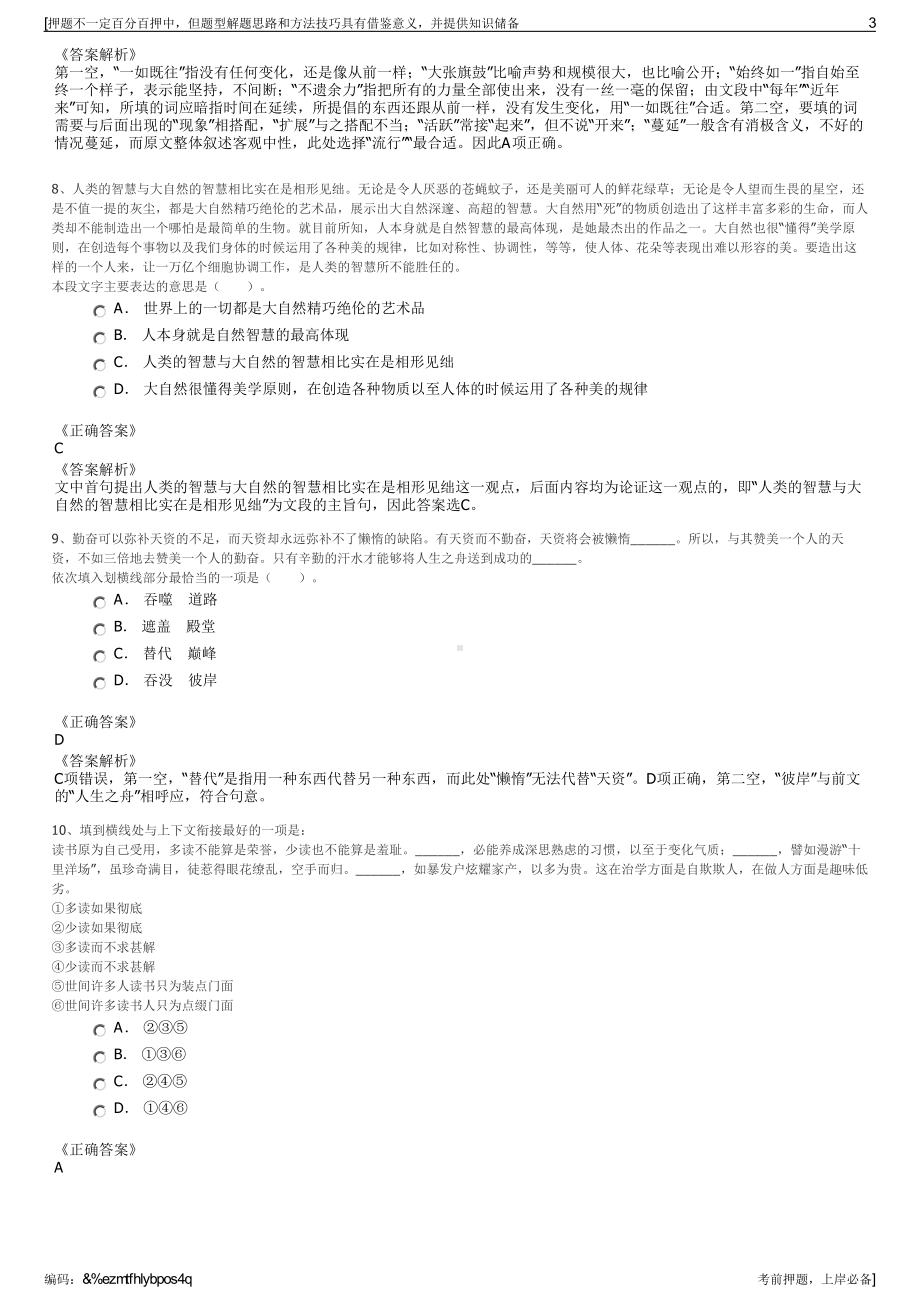 2023年贵州交通建设集团有限公司招聘笔试冲刺题（带答案解析）.pdf_第3页