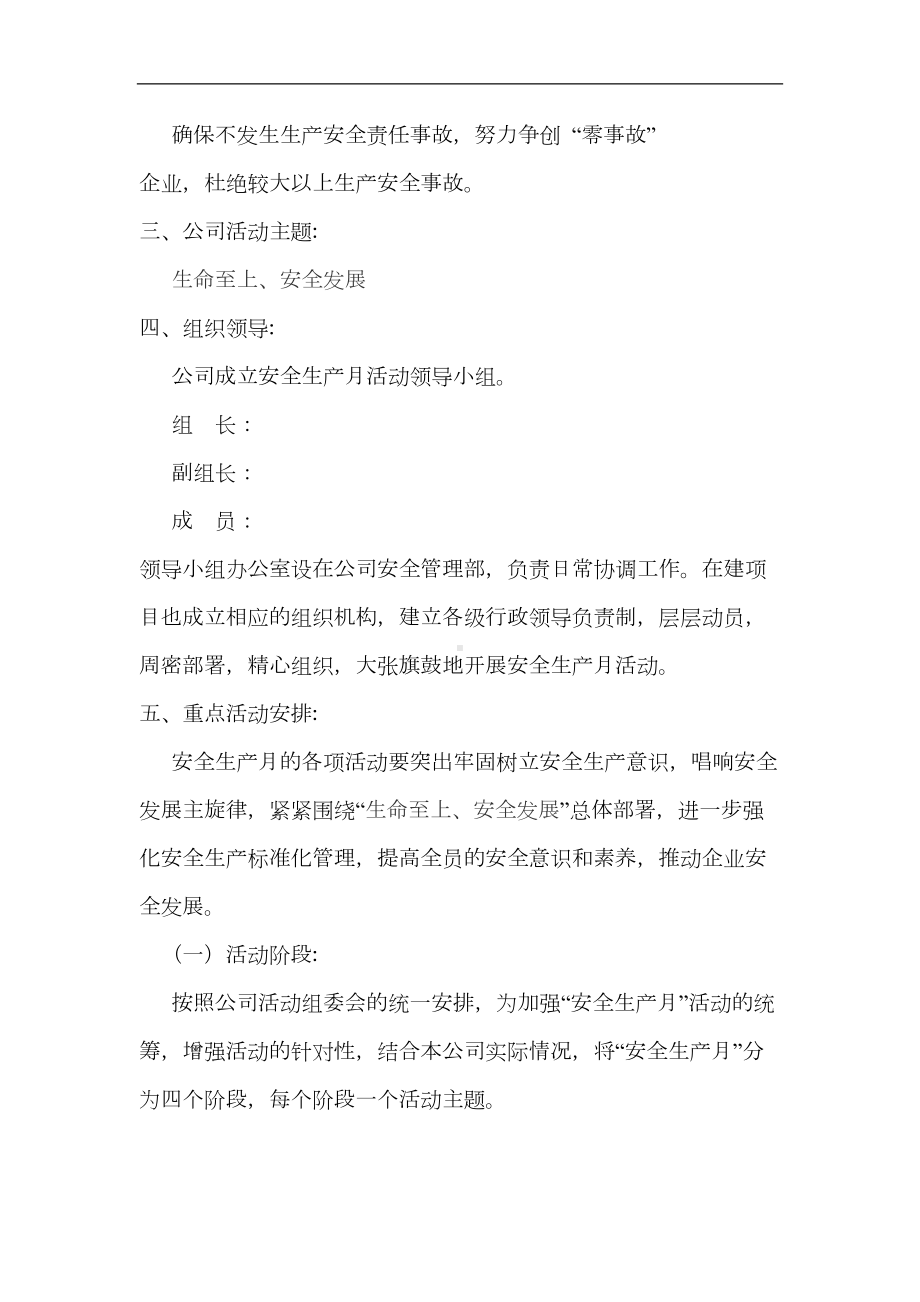 公司安全生产月活动的实施计划方案大全(DOC 7页).doc_第2页