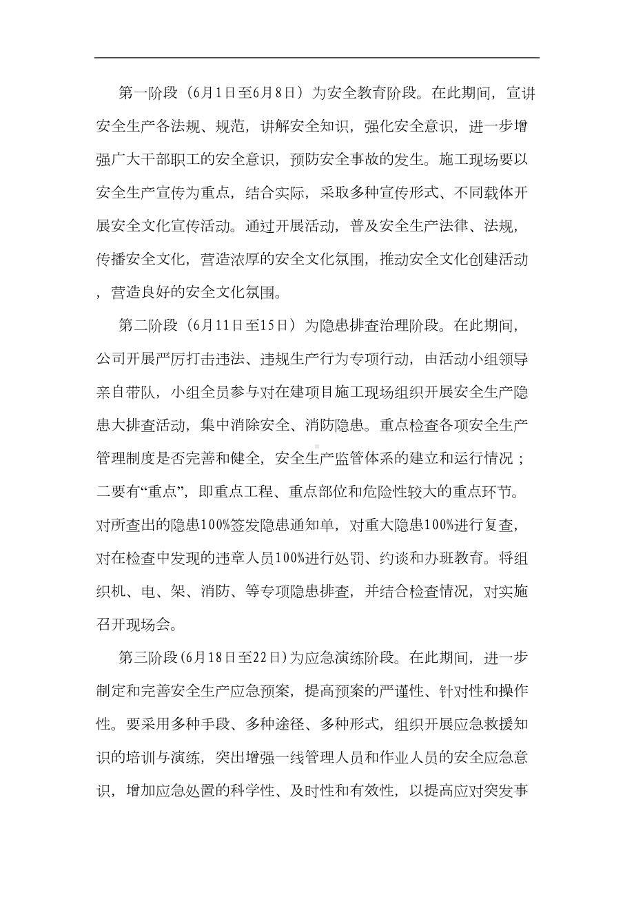 公司安全生产月活动的实施计划方案大全(DOC 7页).doc_第3页