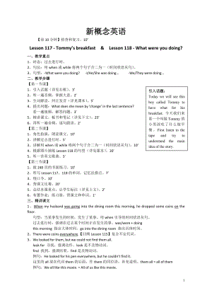 新概念英语教案第一册117+118.doc