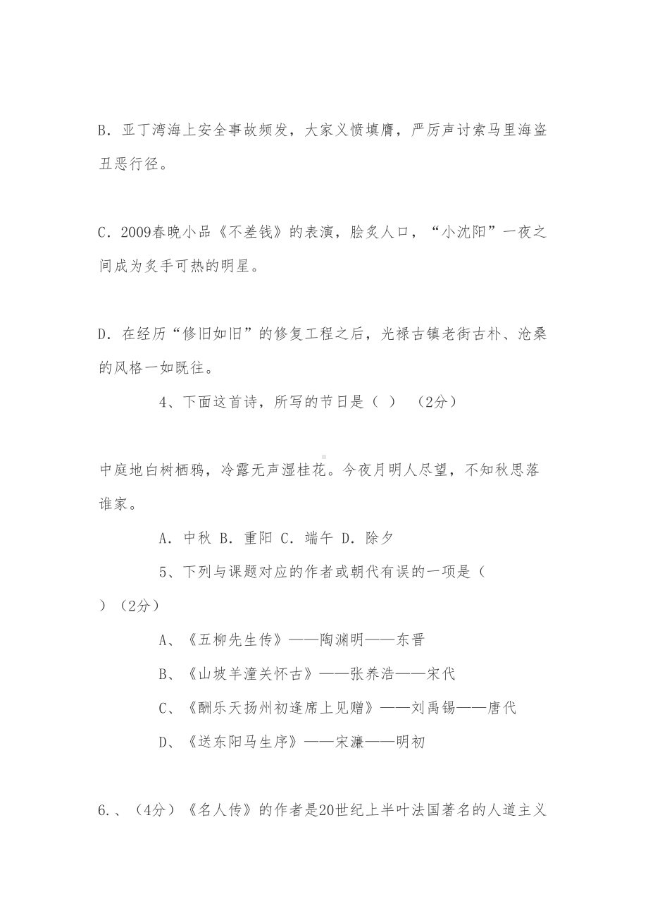 八年级语文下册期末试卷及答案人教版(DOC 17页).doc_第2页