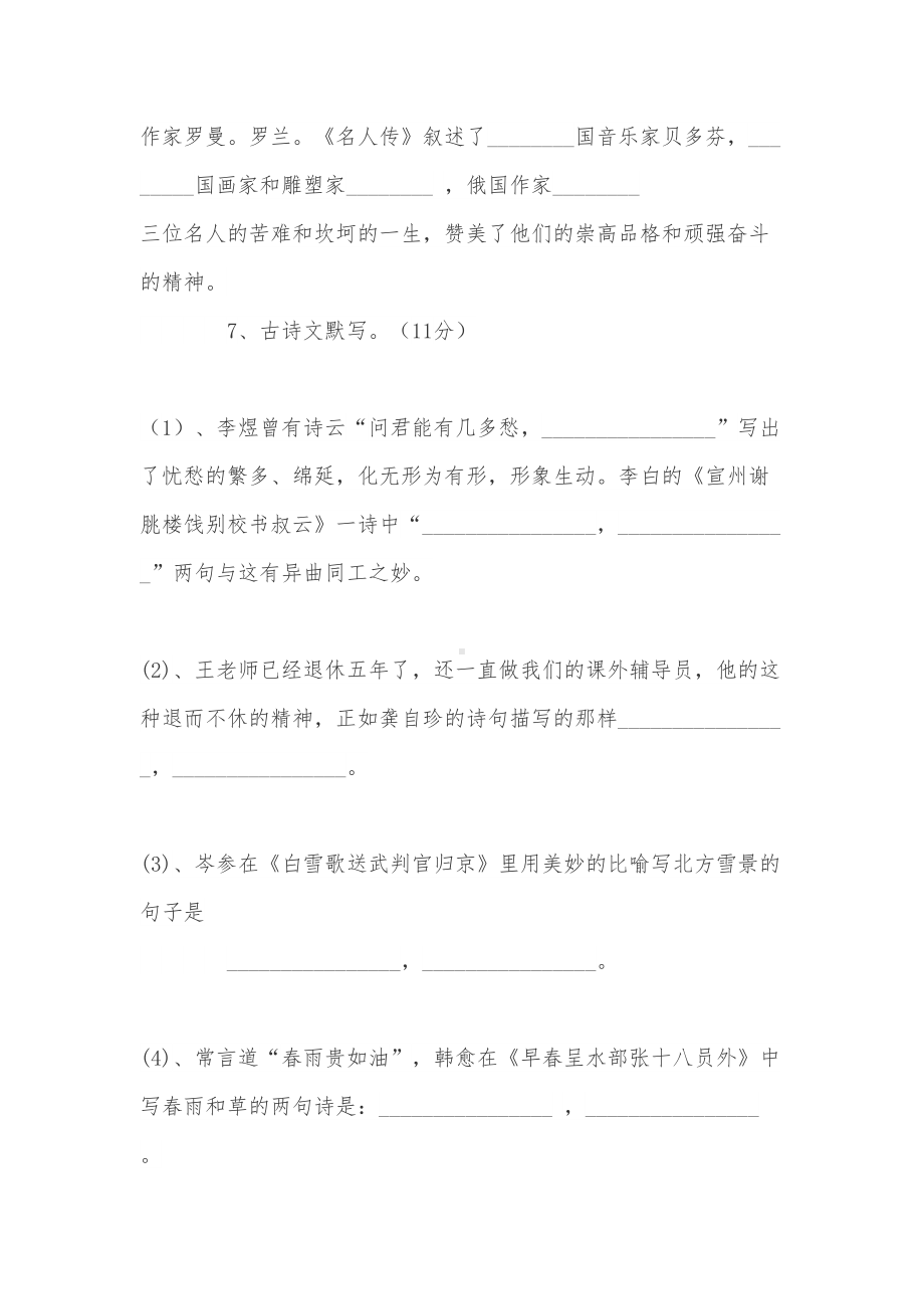 八年级语文下册期末试卷及答案人教版(DOC 17页).doc_第3页