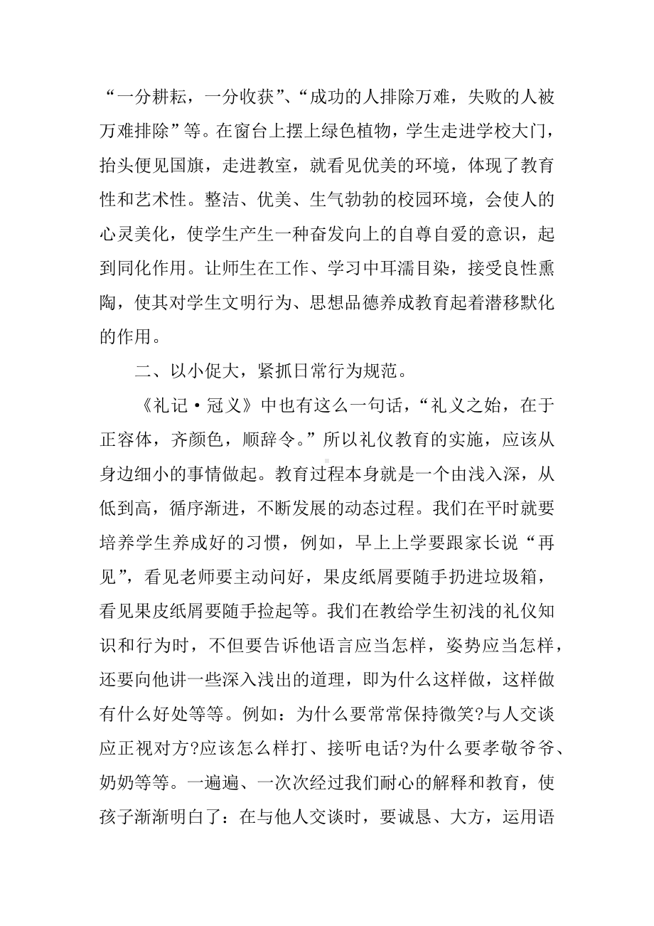 XX礼仪教育心得体会.docx_第2页