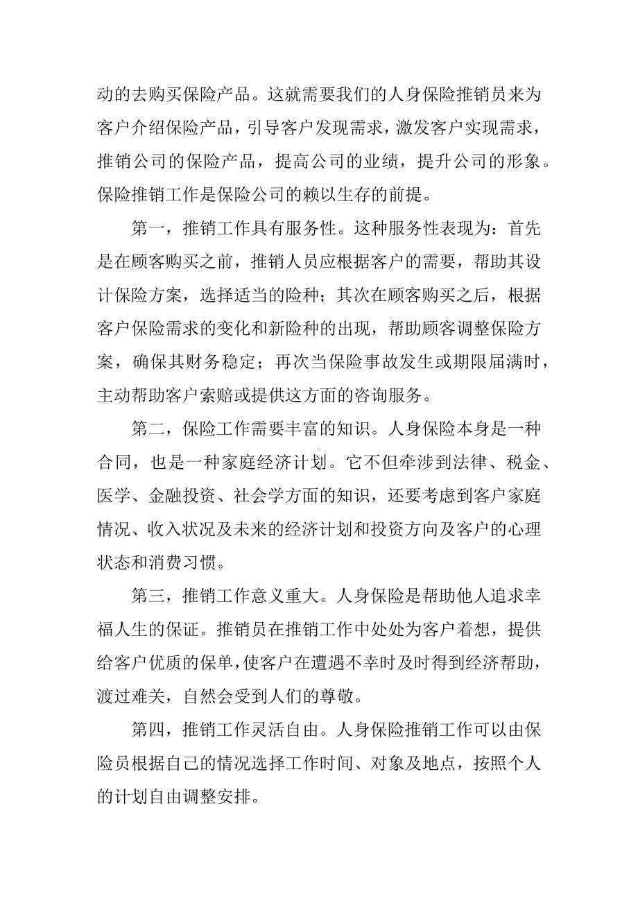 保险公司实习报告优秀.docx_第2页