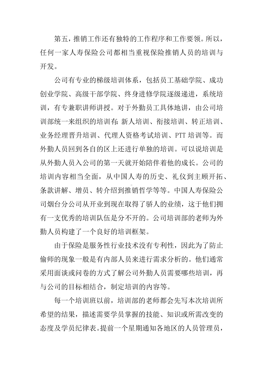 保险公司实习报告优秀.docx_第3页