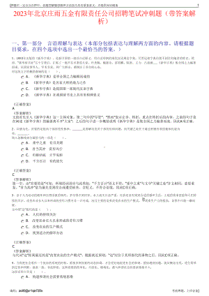 2023年北京庄雨五金有限责任公司招聘笔试冲刺题（带答案解析）.pdf