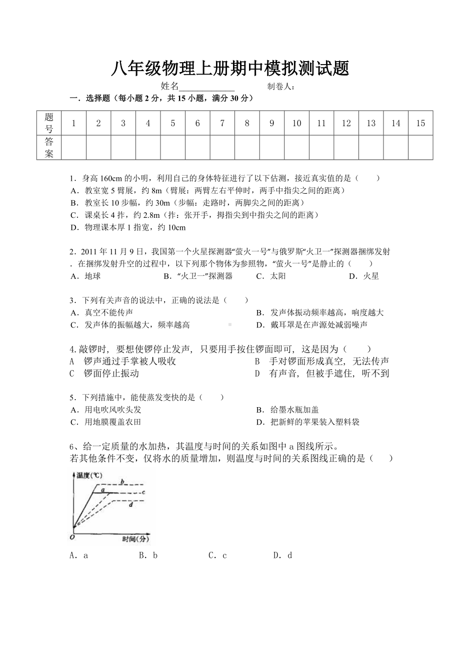 人教初二物理上册前三章综合模拟测验考试卷带答案.doc_第1页