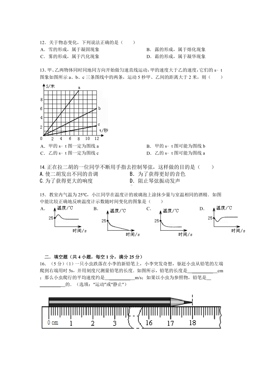 人教初二物理上册前三章综合模拟测验考试卷带答案.doc_第3页