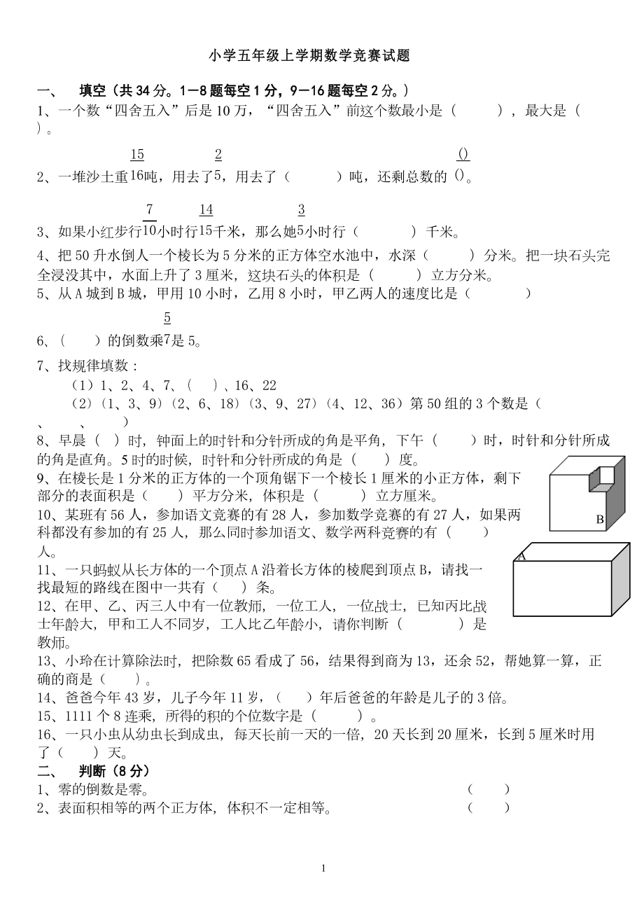 五年级数学竞赛试卷及答案(DOC 5页).docx_第1页