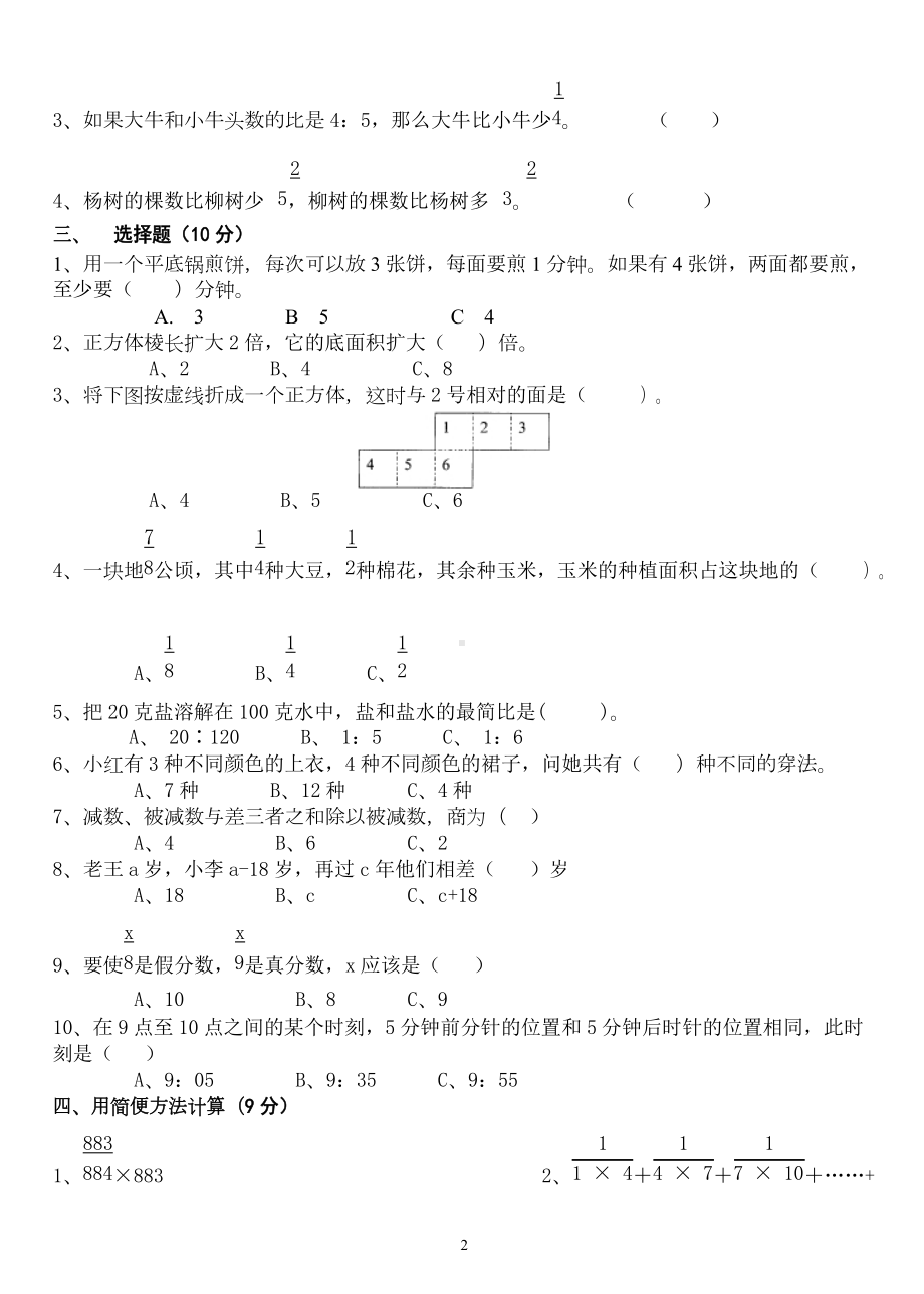 五年级数学竞赛试卷及答案(DOC 5页).docx_第2页