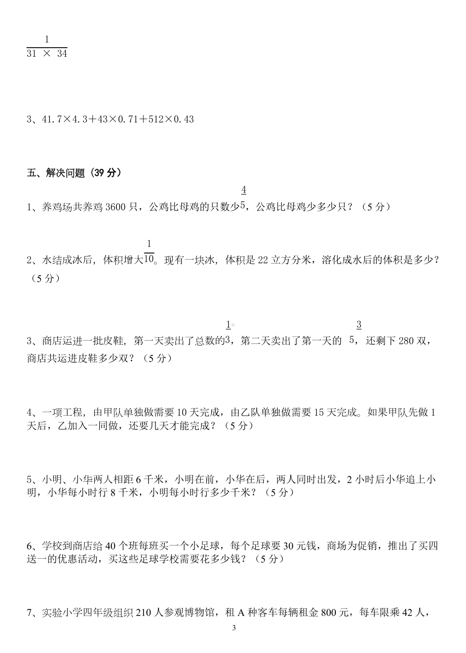 五年级数学竞赛试卷及答案(DOC 5页).docx_第3页