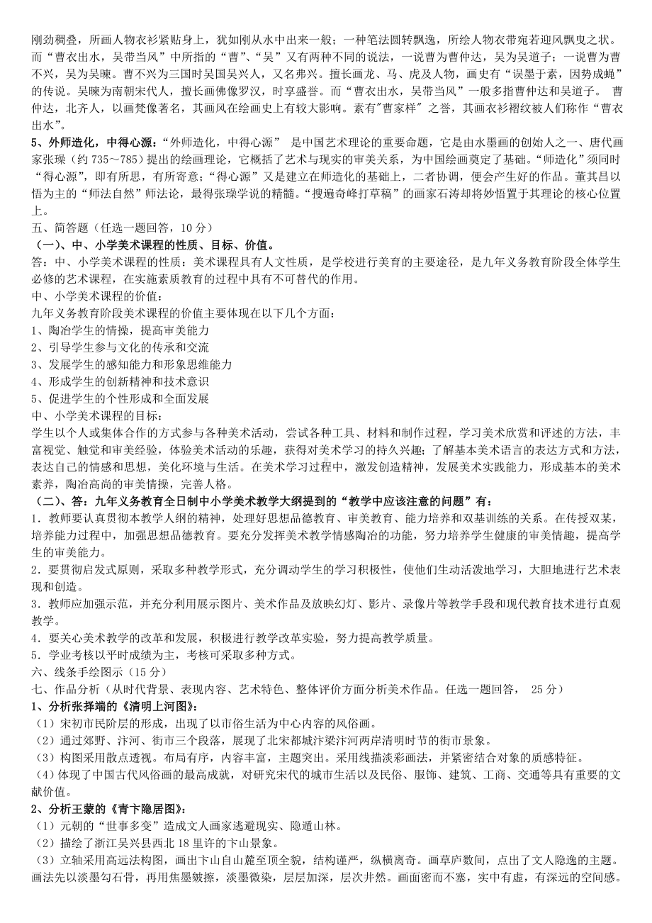 全国美术教师基本功比赛理论知识测试题及答案(供参考).doc_第3页