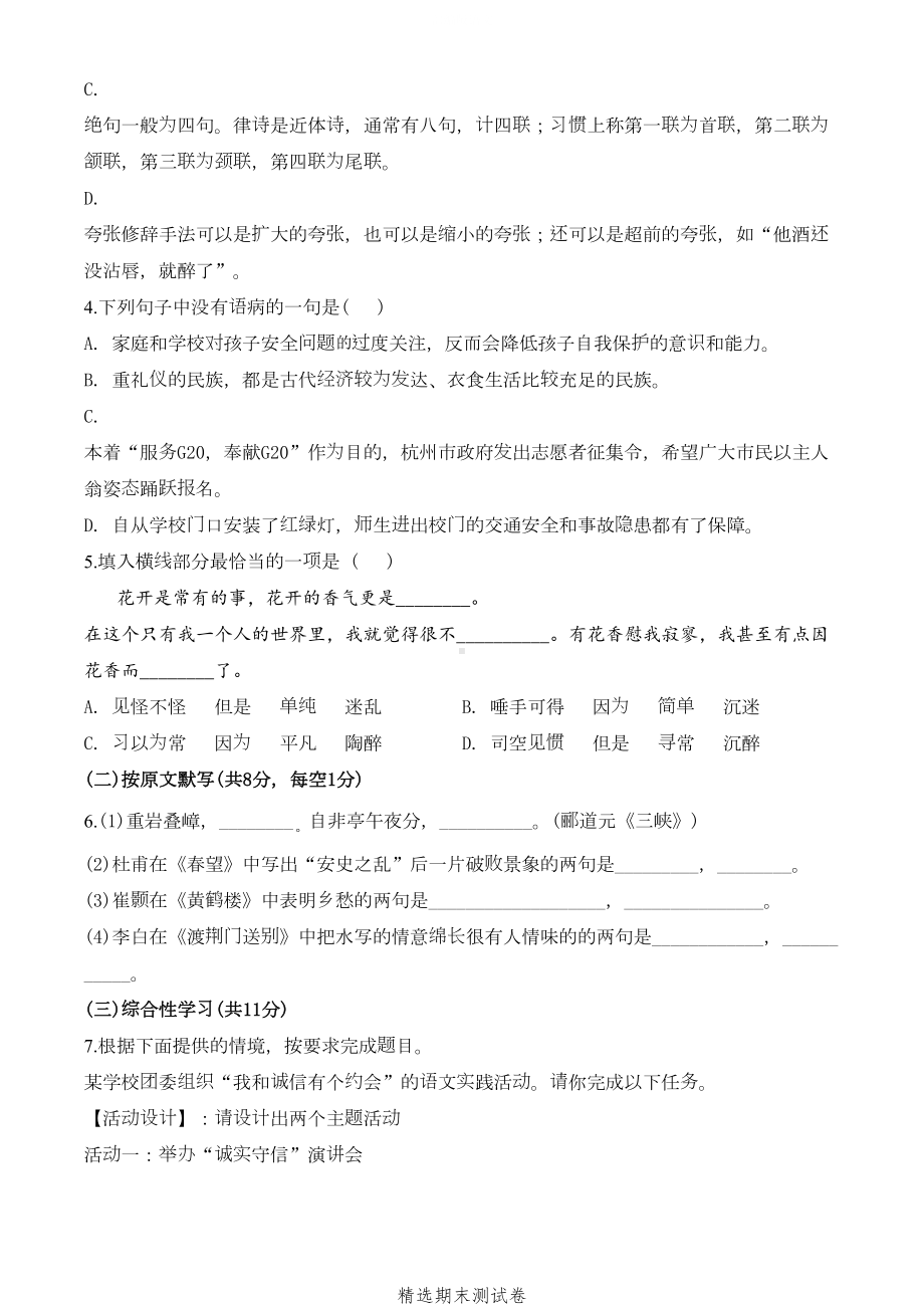 八年级上册语文期末测试题及答案(DOC 28页).doc_第2页