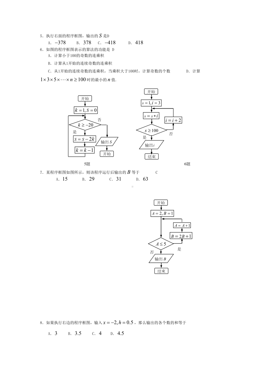 (完整版)程序框图练习题有答案(DOC 16页).doc_第2页