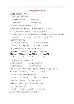 八年级地理上学期第一次月考试题-商务星球版(DOC 6页).doc