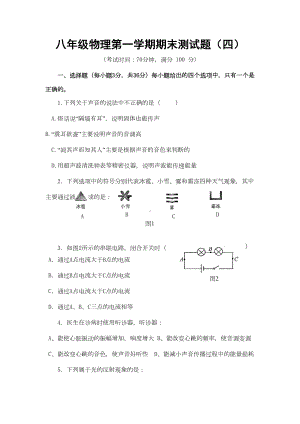 八年级物理第一学期期末测试题(四)(DOC 5页).doc