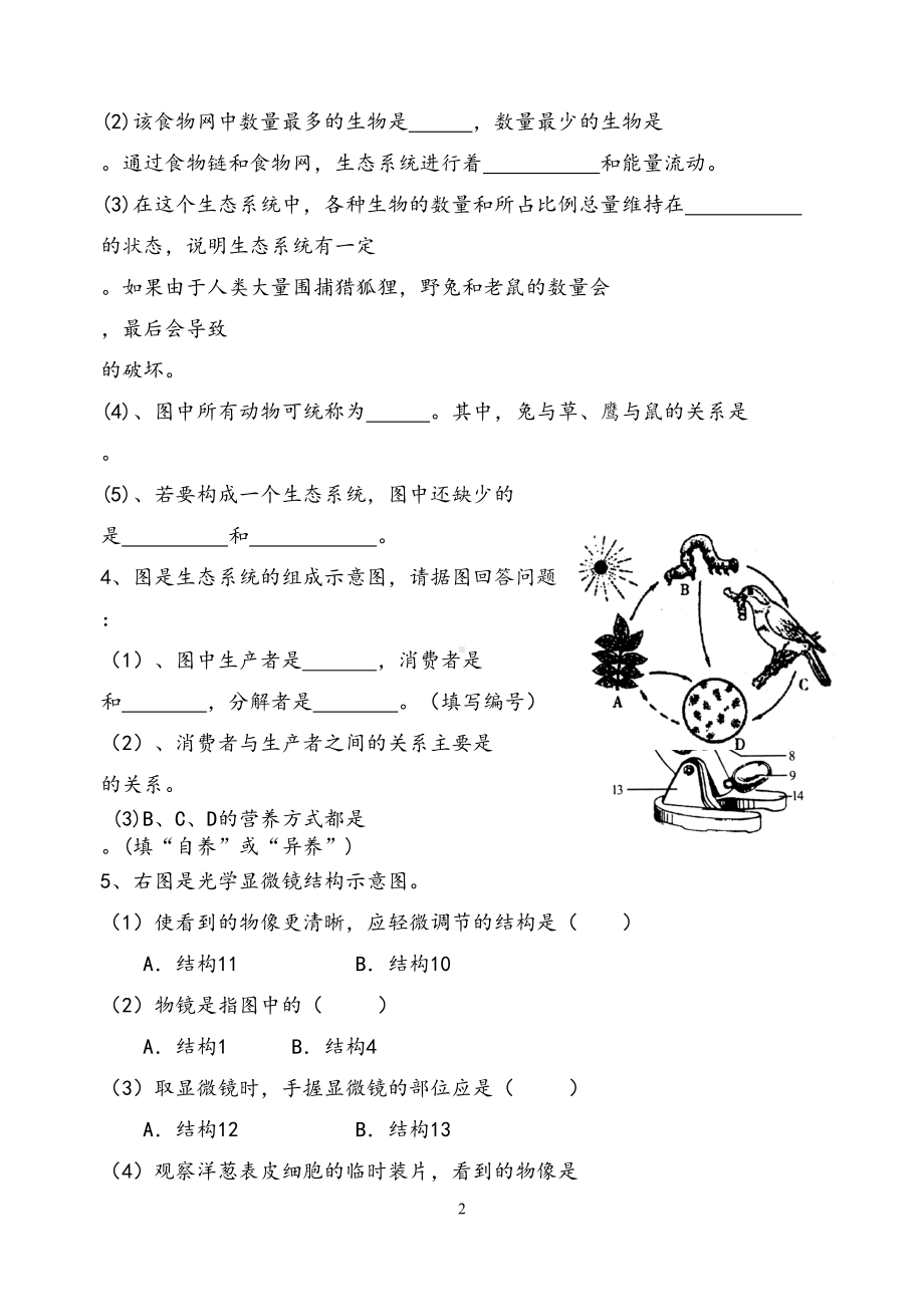 (完整版)初中生物会考识图练习复习(DOC 21页).doc_第2页