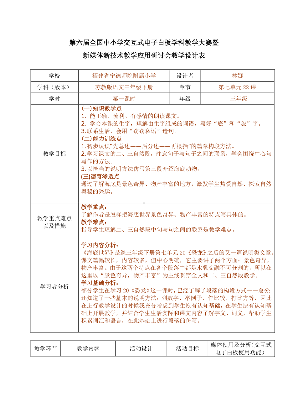 教学设计(《海底世界》).doc_第1页