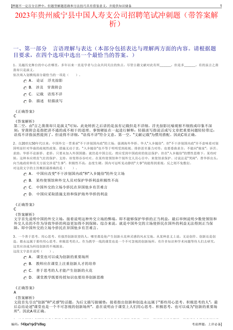 2023年贵州威宁县中国人寿支公司招聘笔试冲刺题（带答案解析）.pdf_第1页