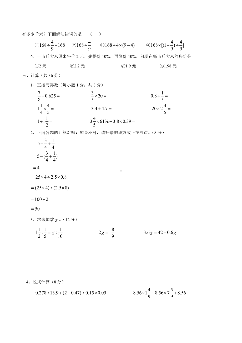 2019-年9月新初一分班考试数学试题测试卷.doc_第2页