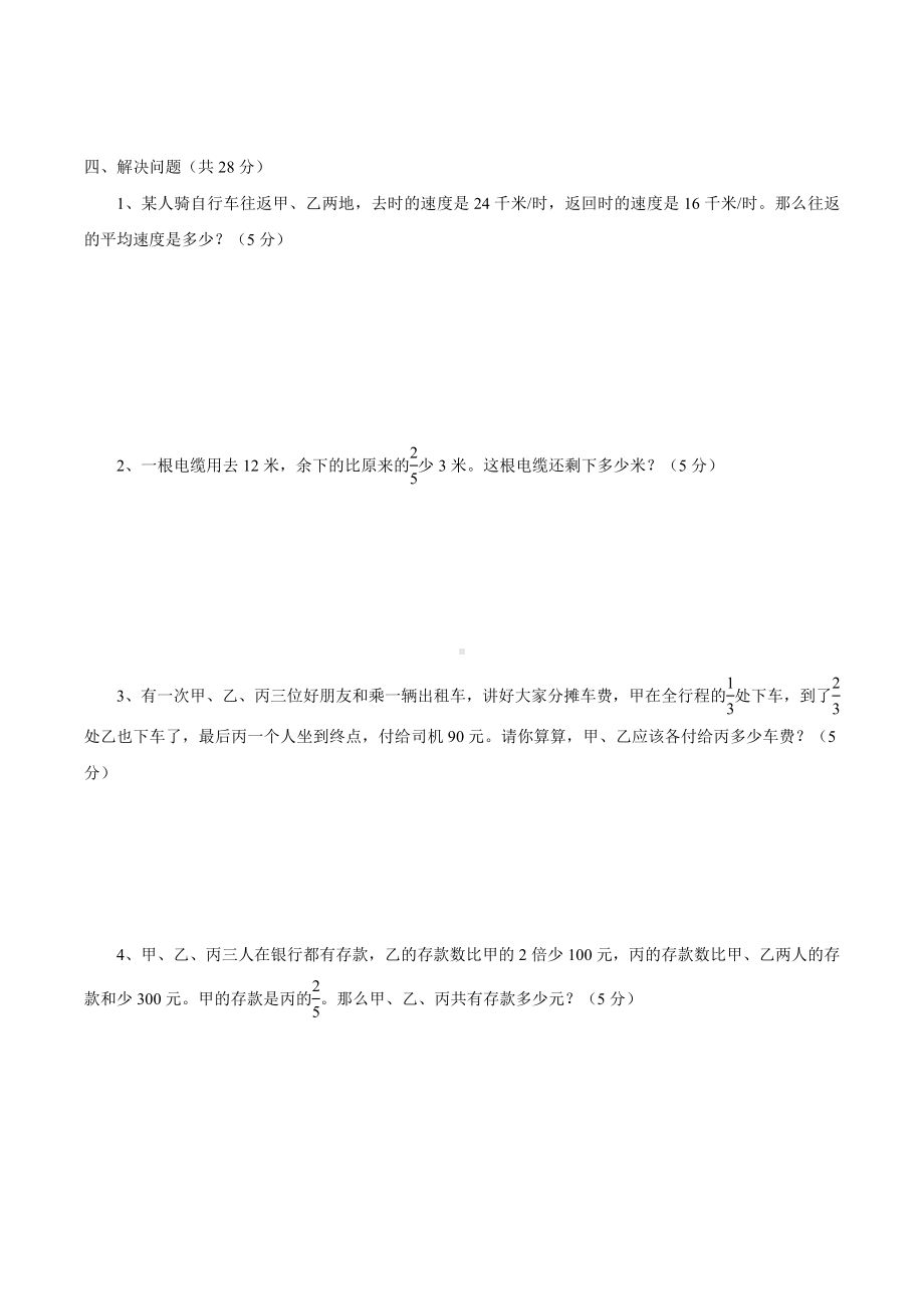 2019-年9月新初一分班考试数学试题测试卷.doc_第3页