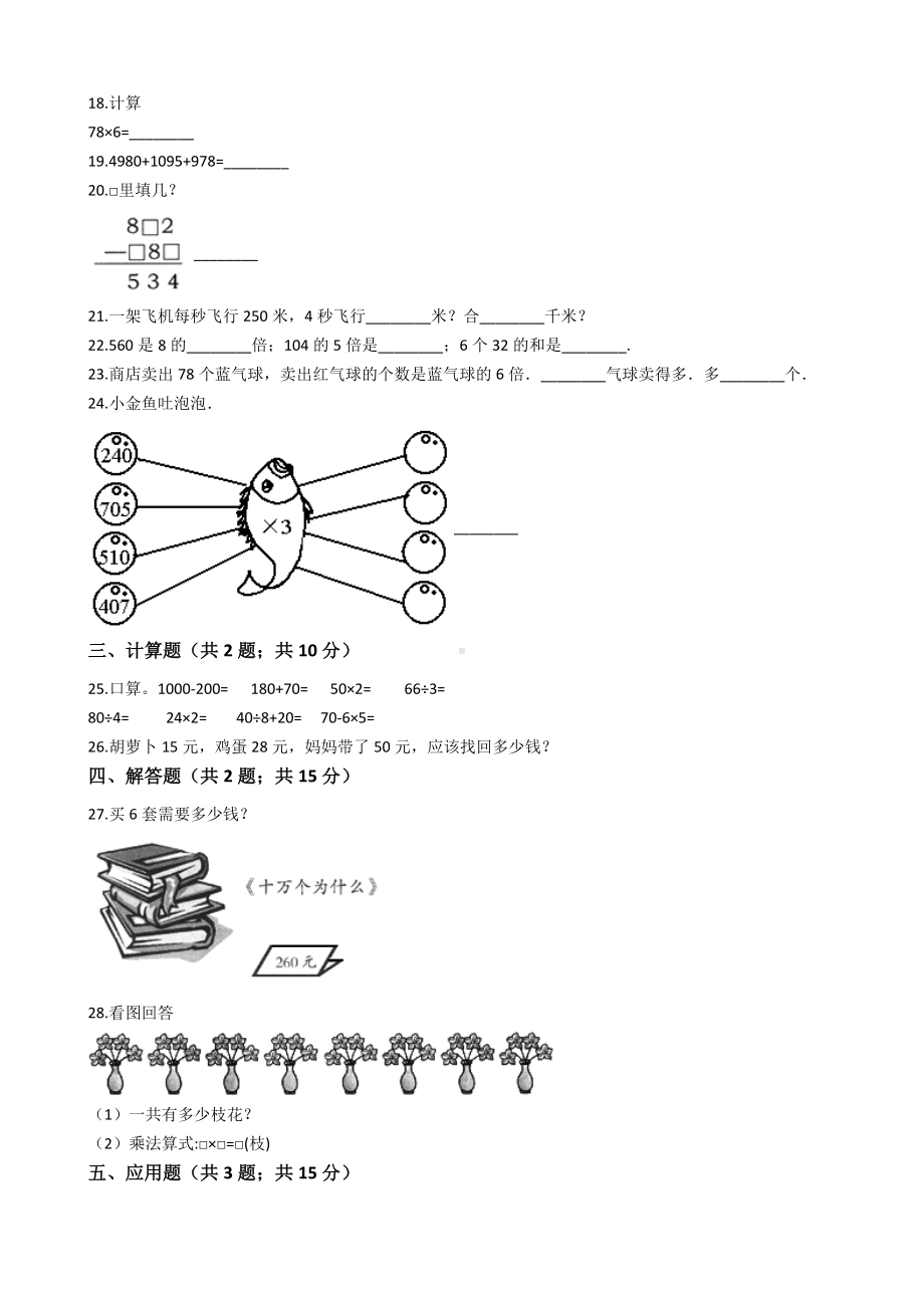 人教版三年级数学多位数乘一位数试卷(含答案).docx_第2页