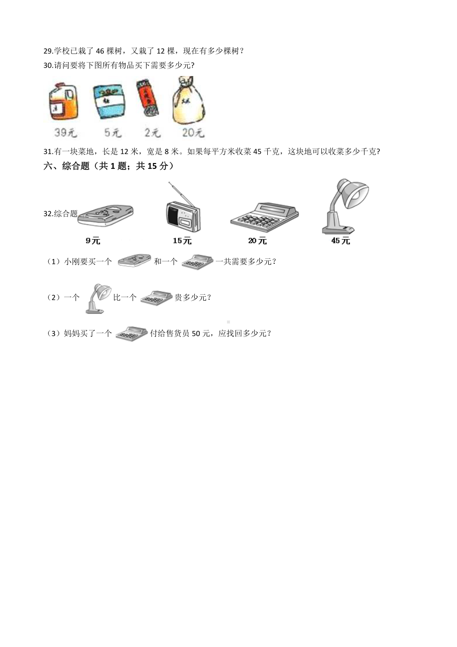 人教版三年级数学多位数乘一位数试卷(含答案).docx_第3页