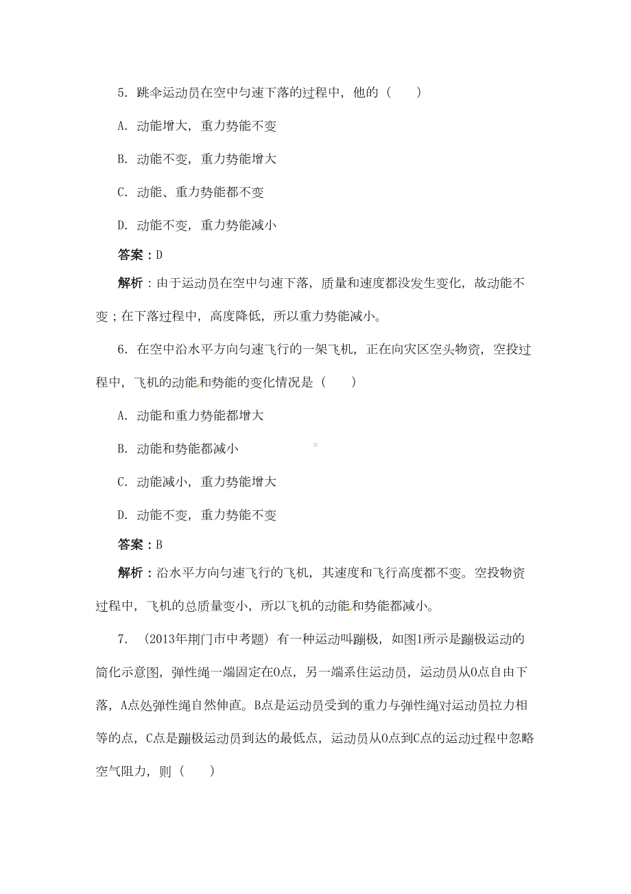 八年级物理下册《动能和势能》测试练习题DOC(DOC 7页).doc_第3页