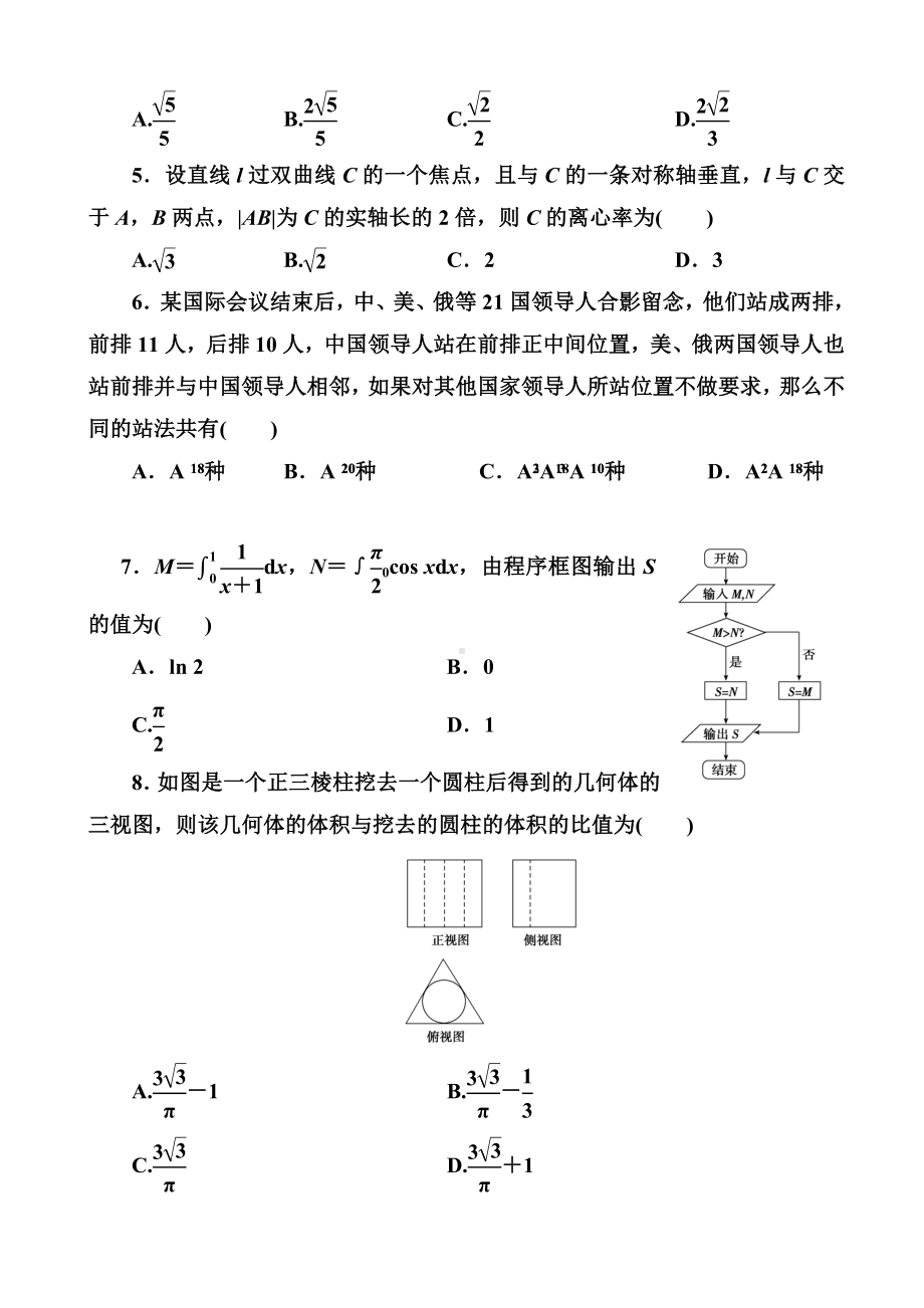 2019届河南省高考模拟试题精编(十)理科数学(word版).doc_第2页