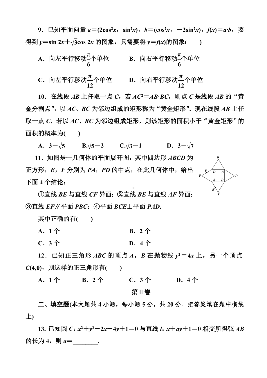 2019届河南省高考模拟试题精编(十)理科数学(word版).doc_第3页