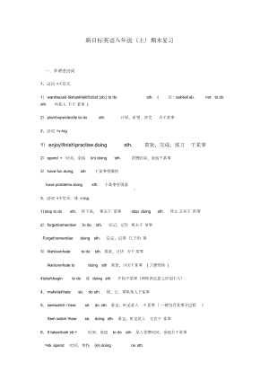 八年级英语上册期末复习知识点(DOC 6页).doc