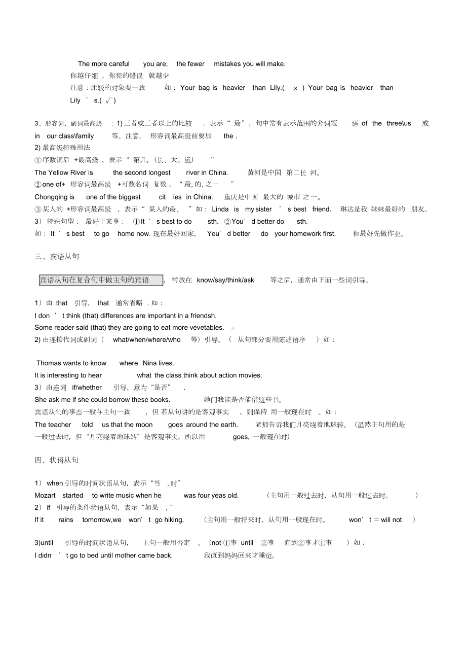 八年级英语上册期末复习知识点(DOC 6页).doc_第3页