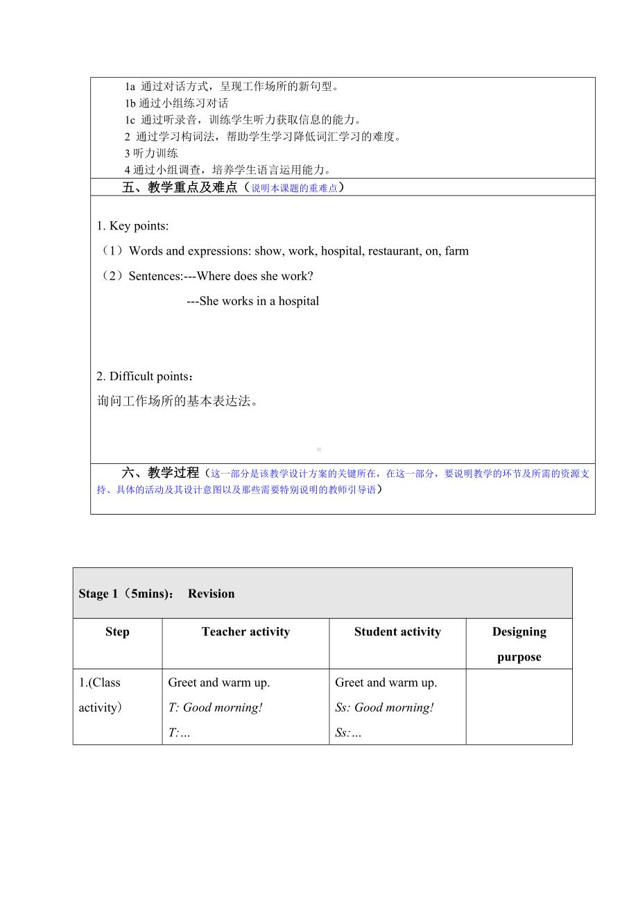 教学设计和课件初稿.docx_第2页