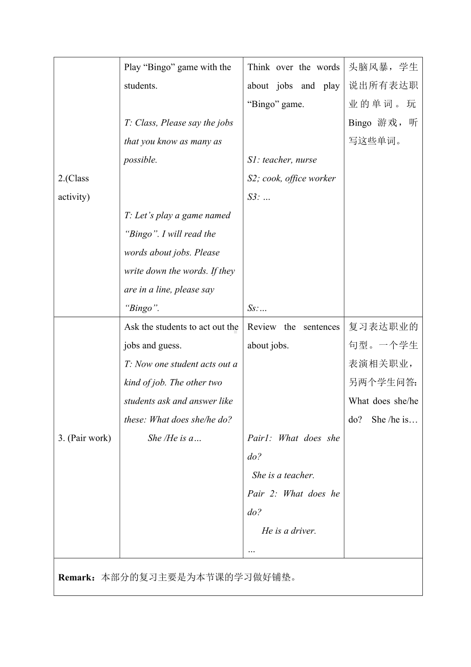 教学设计和课件初稿.docx_第3页