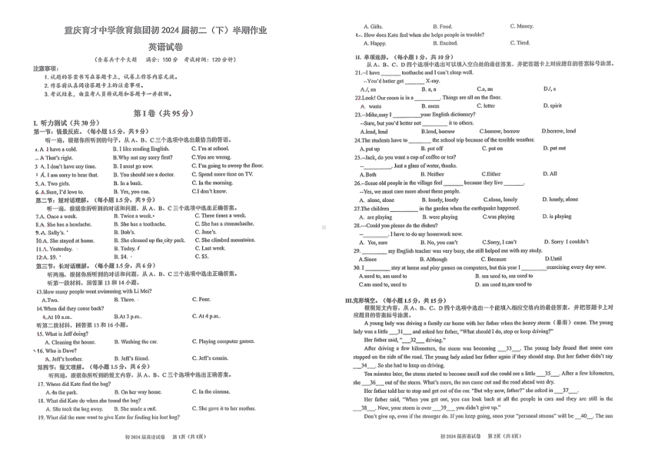 重庆市育才 2022-2023学年八年级下学期4月期中英语试题 - 副本.pdf_第1页