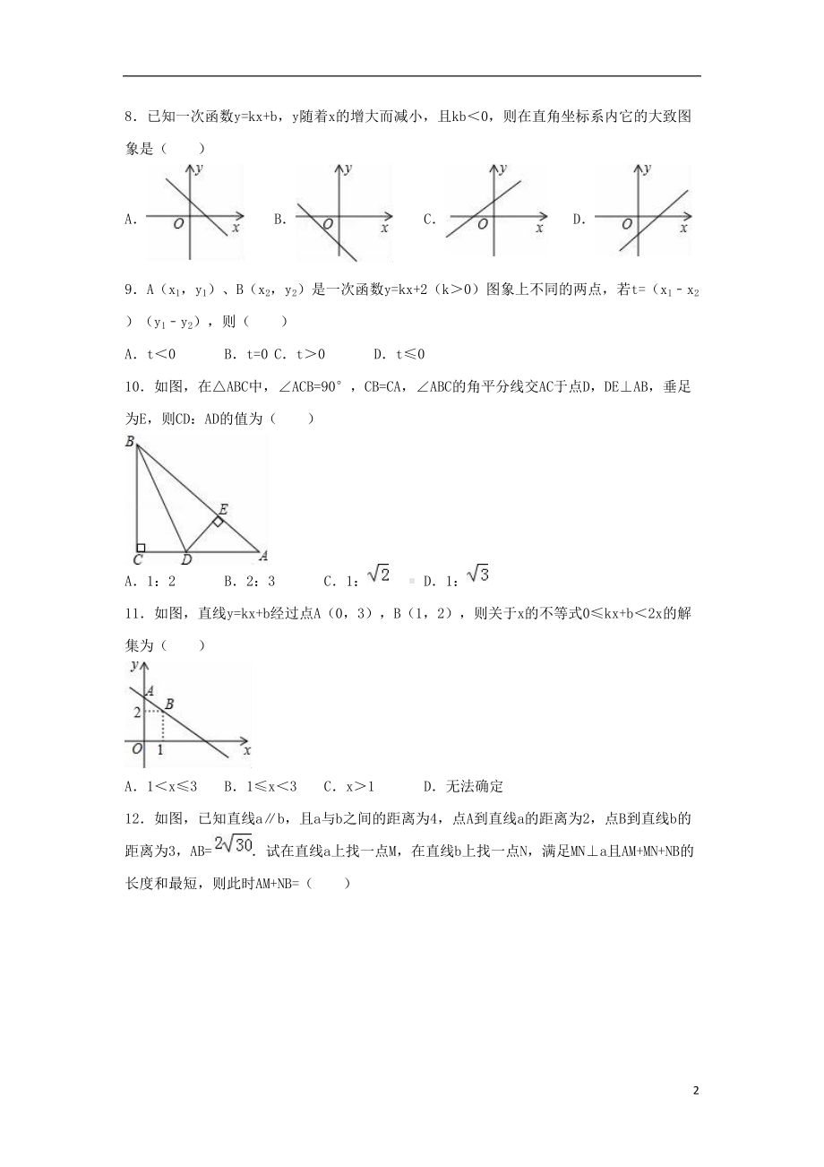 八年级数学下学期期末试卷(含解析)-新人教版12(DOC 26页).doc_第2页