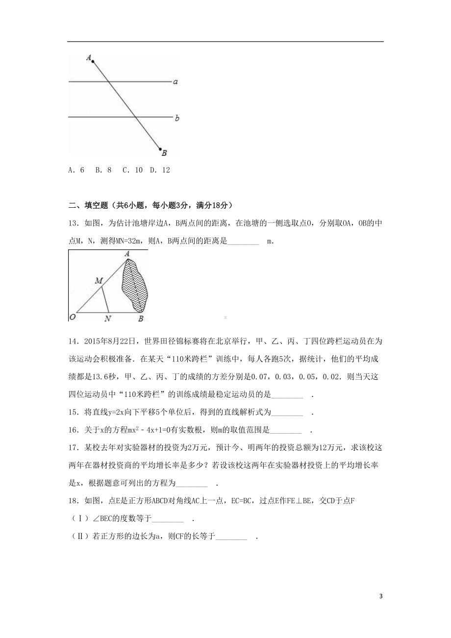 八年级数学下学期期末试卷(含解析)-新人教版12(DOC 26页).doc_第3页