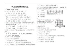 八年级物理物态变化测试题附答案(DOC 5页).docx