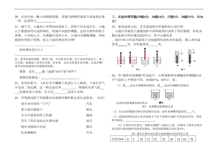 八年级物理物态变化测试题附答案(DOC 5页).docx_第3页