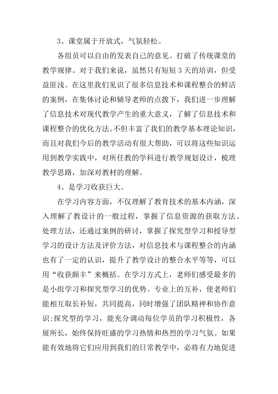 信息化环境下的教学设计活动心得.docx_第2页