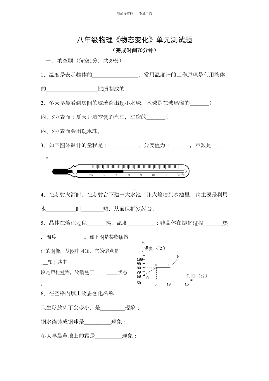 八年级物理物态变化测试题(DOC 6页).doc_第1页