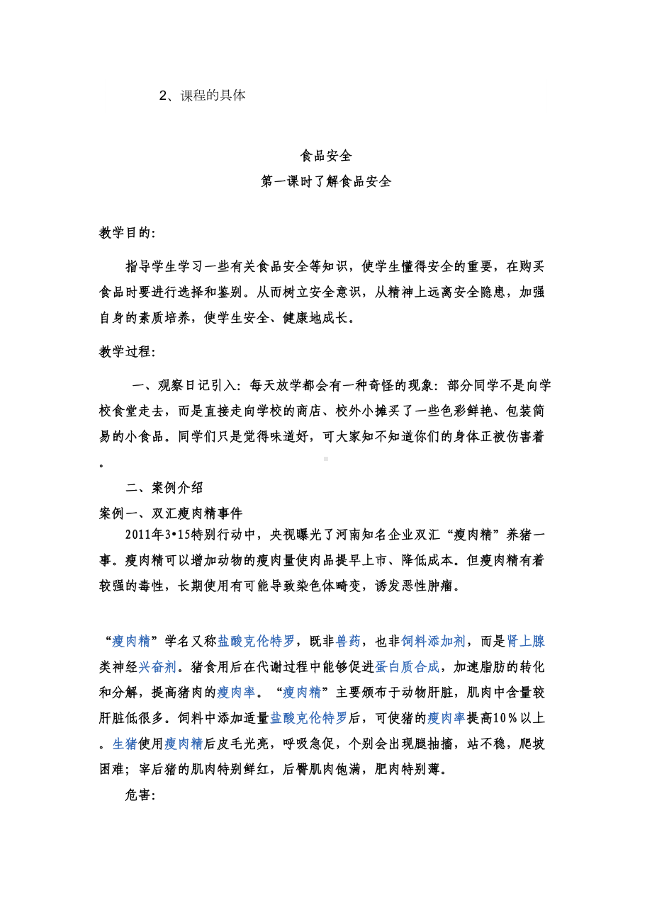 八年级综合实践教案汇总(DOC 25页).doc_第3页