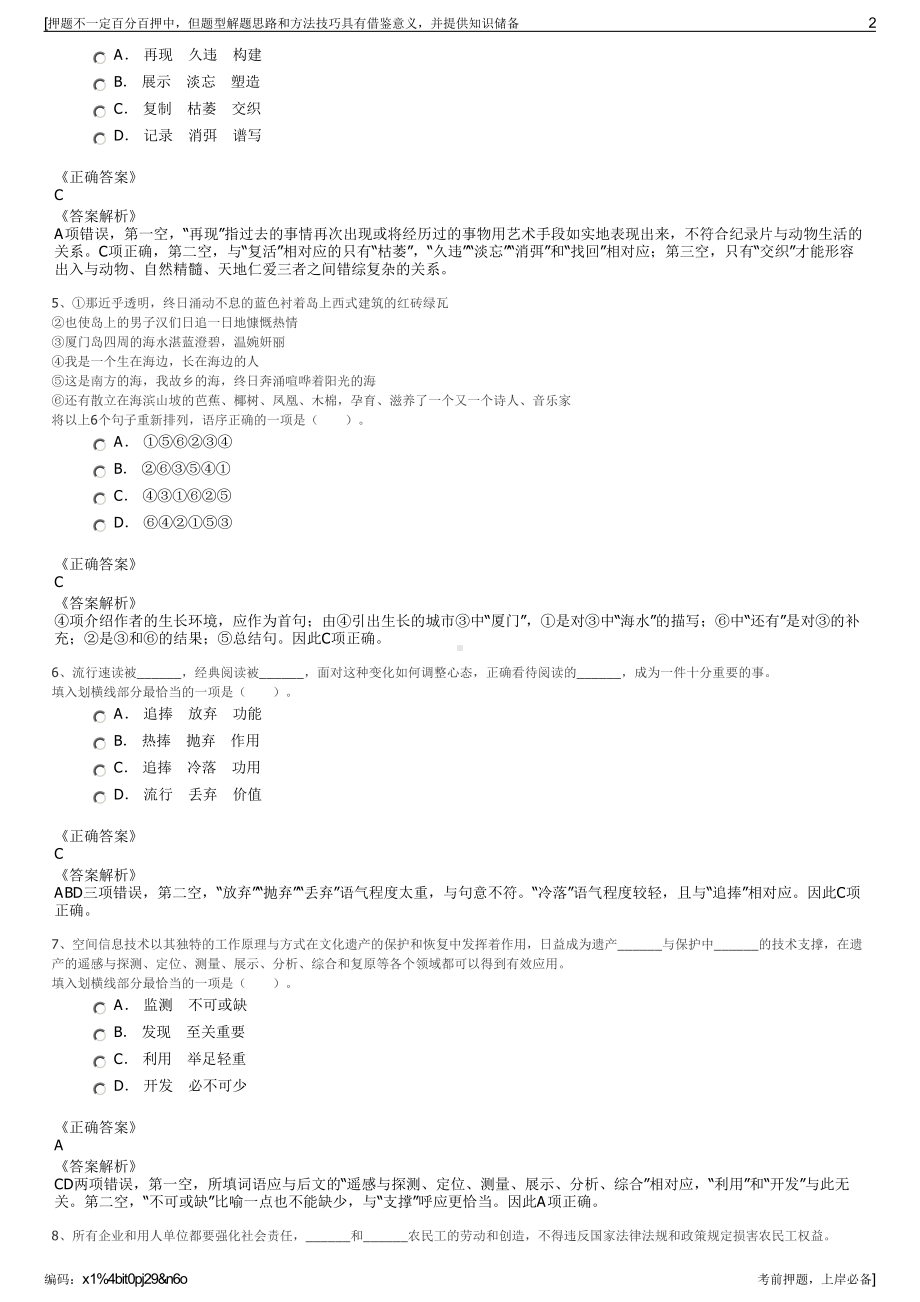 2023年贵州遵义保利置业有限公司招聘笔试冲刺题（带答案解析）.pdf_第2页