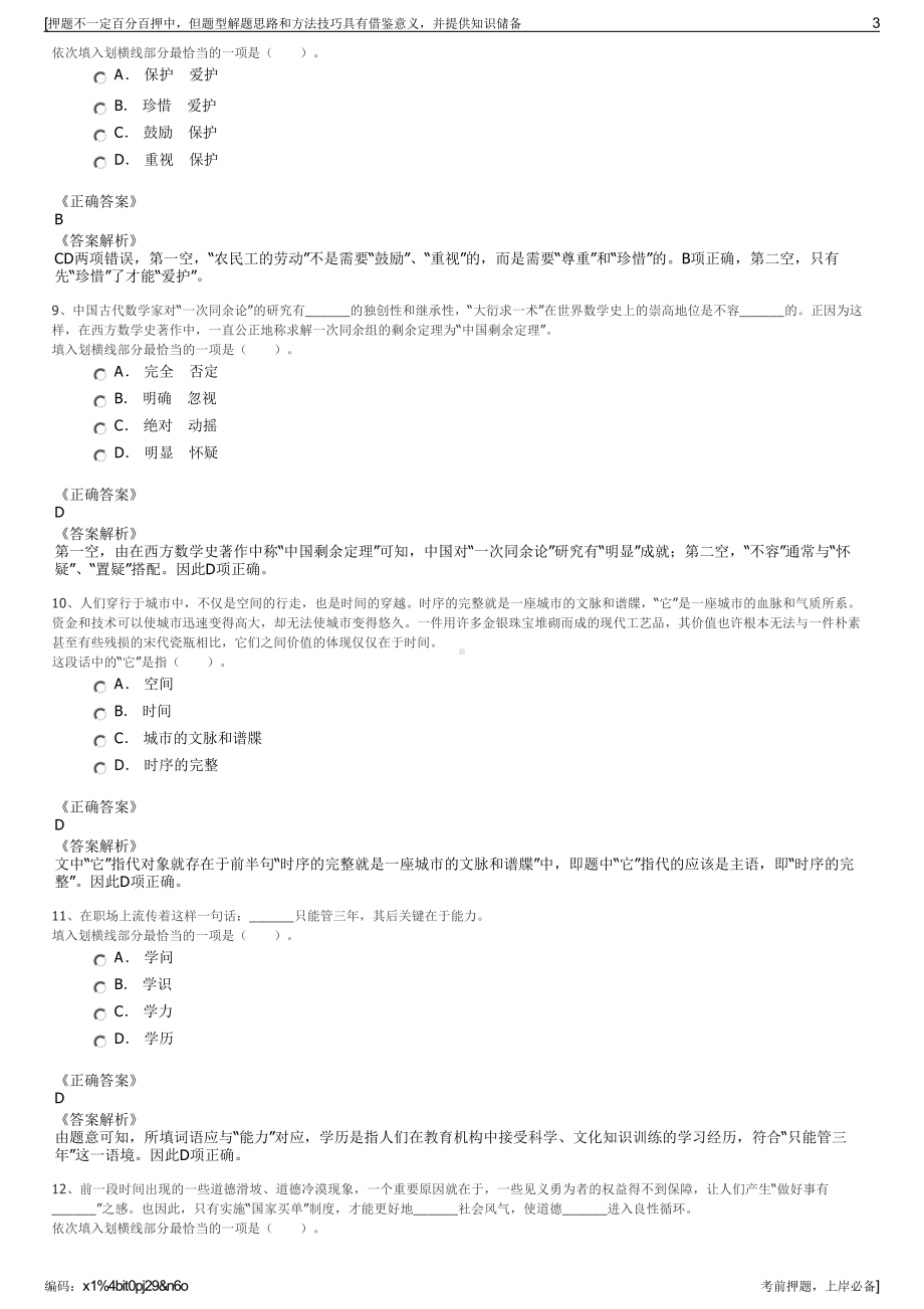 2023年贵州遵义保利置业有限公司招聘笔试冲刺题（带答案解析）.pdf_第3页