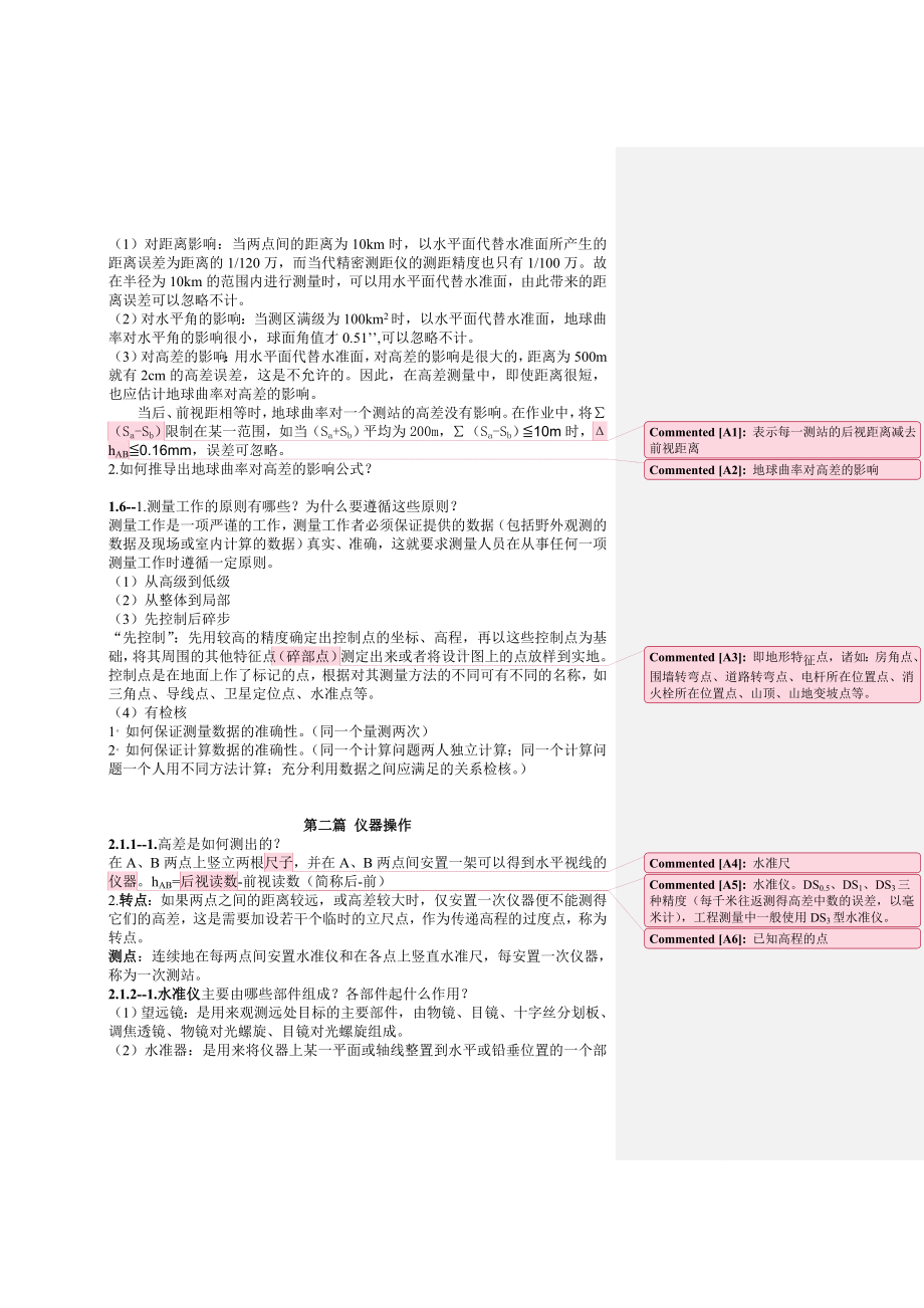 《测量学》-读书笔记及课后练习答案分解.doc_第2页