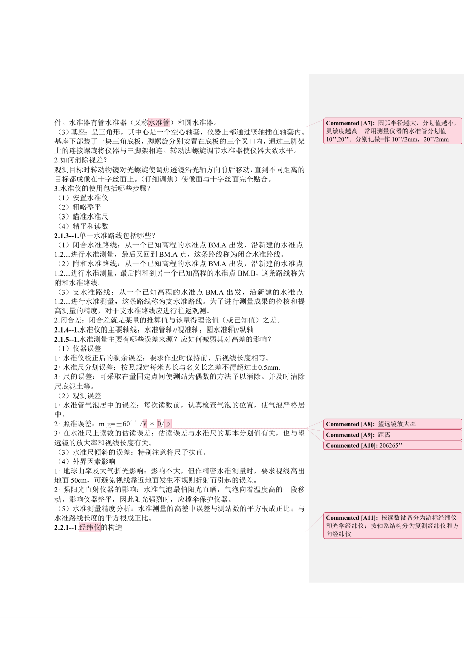 《测量学》-读书笔记及课后练习答案分解.doc_第3页