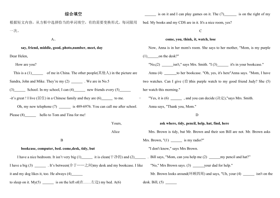 人教版英语七年级上册期中专题练习题：综合填空.doc_第1页