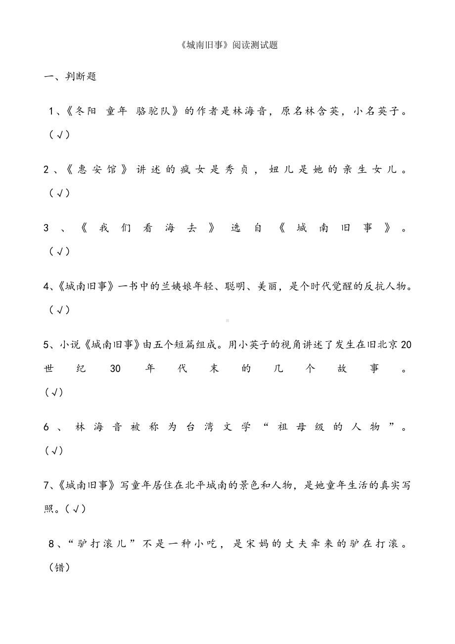 《城南旧事》阅读检测试题(带答案).doc_第1页