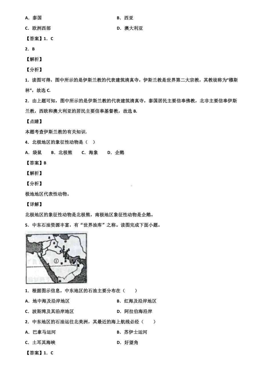 2022届天津市滨海新区七年级下学期期末学业水平测试地理试题含解析.doc_第2页