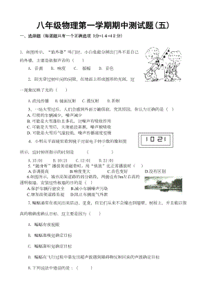 八年级物理第一学期期中测试题(五)(DOC 6页).doc